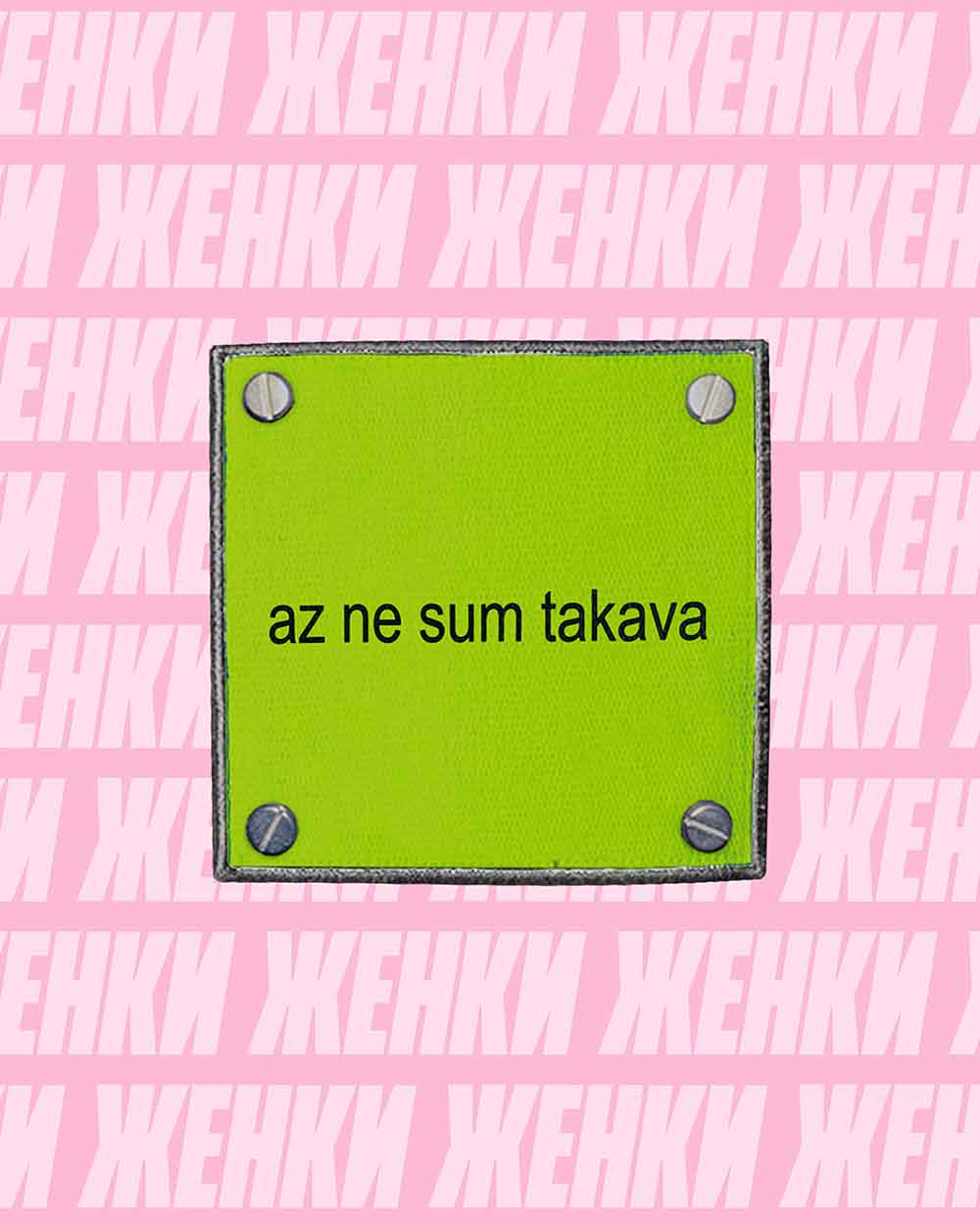 "AZ NE SUM TAKAVA" Patch